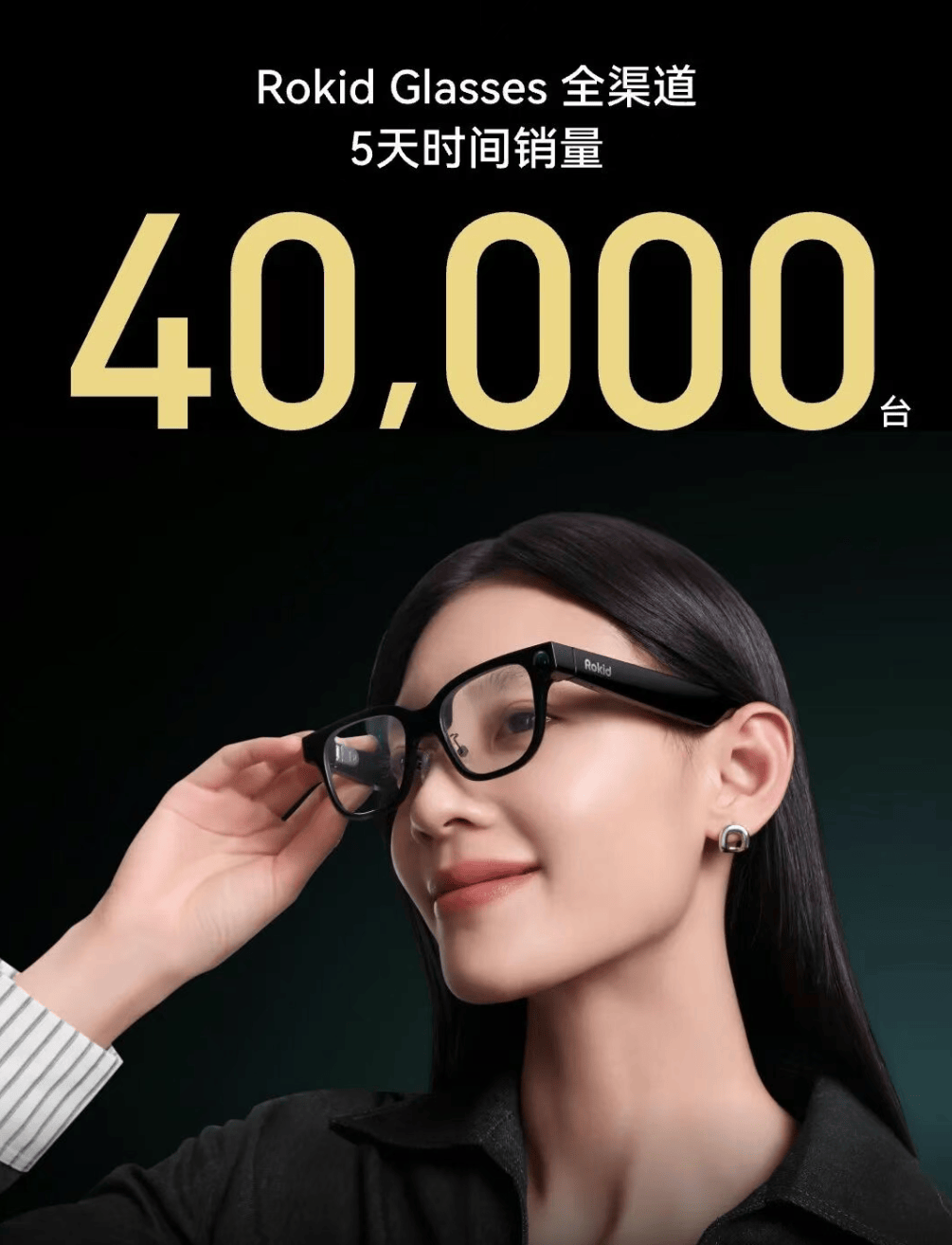 +AI眼镜的“小而美”Rokid先交卷了新葡京娱乐城5天爆卖40000台做AR(图2)